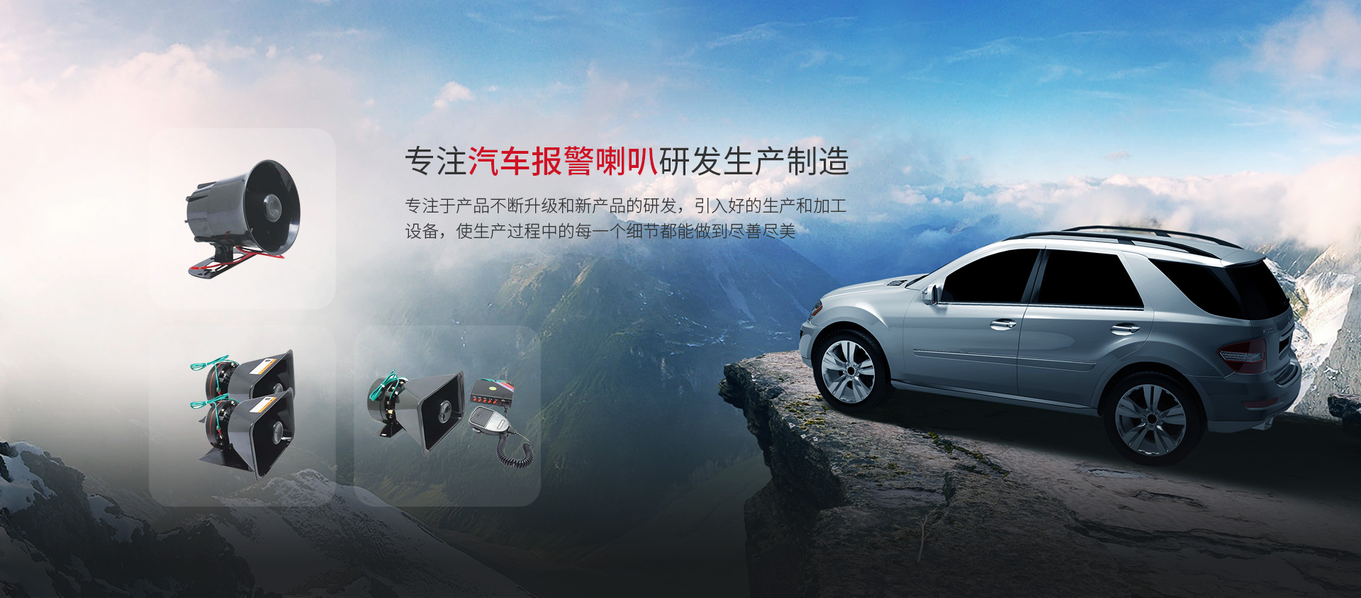 汽車報警喇叭系列